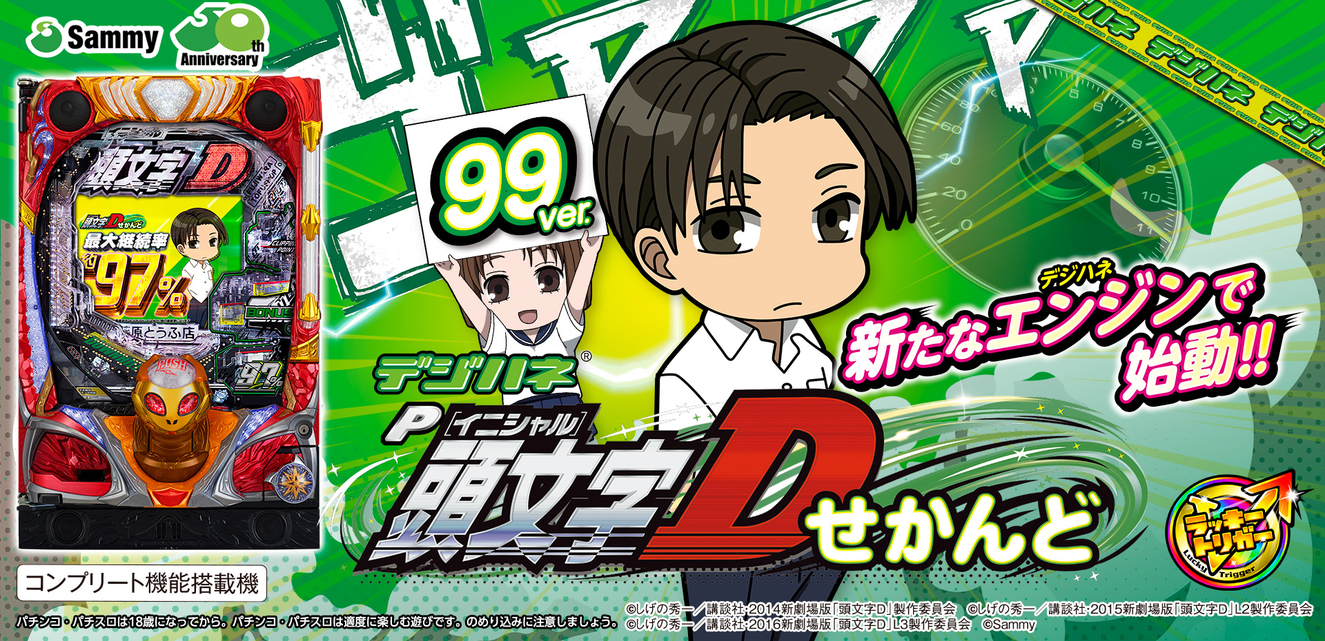 デジハネP 頭文字D せかんど